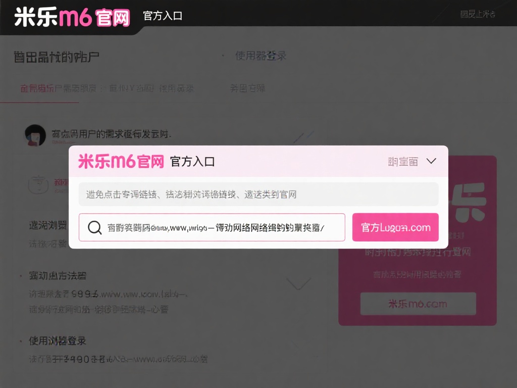 首先，用户需要确保访问的是米乐m6官网的官方入口。