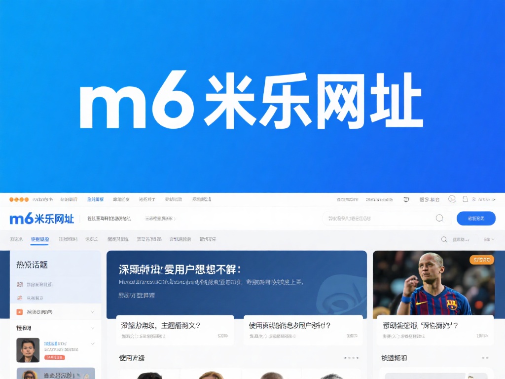 揭秘m6米乐网址的含义及使用方法详解